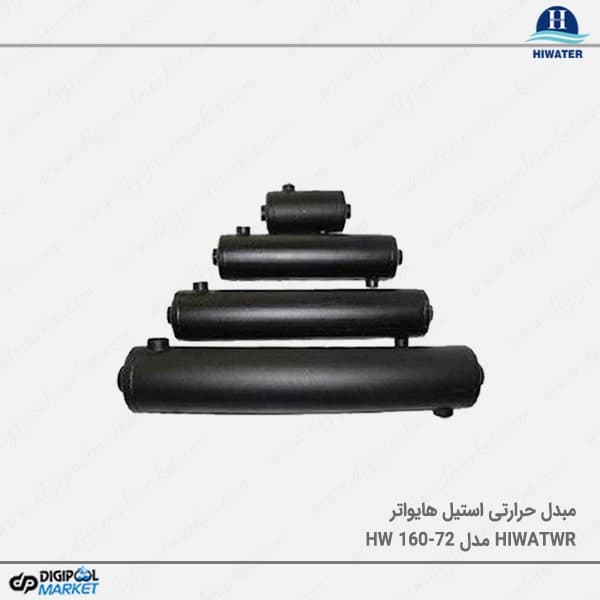 مبدل حرارتی استخر Hiwater مدل HW160-72