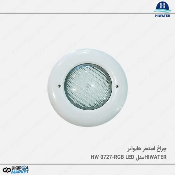 چراغ استخر Hiwater مدل HW 0727-RGB LED — تصویر ۳