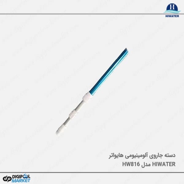 دسته جاروی آلومینیومی Hiwater مدل HW816