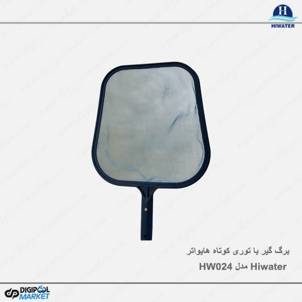 برگ گیر با توری کوتاه Hiwater مدل HW024 — تصویر ۳