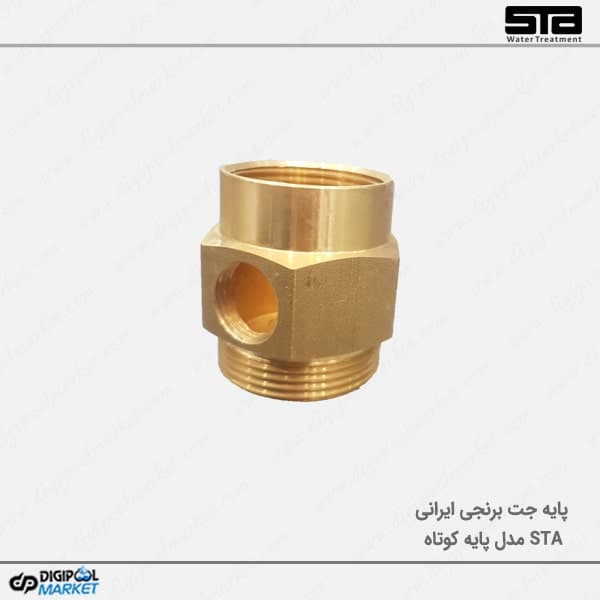 پایه جت برنجی کوتاه — تصویر ۵
