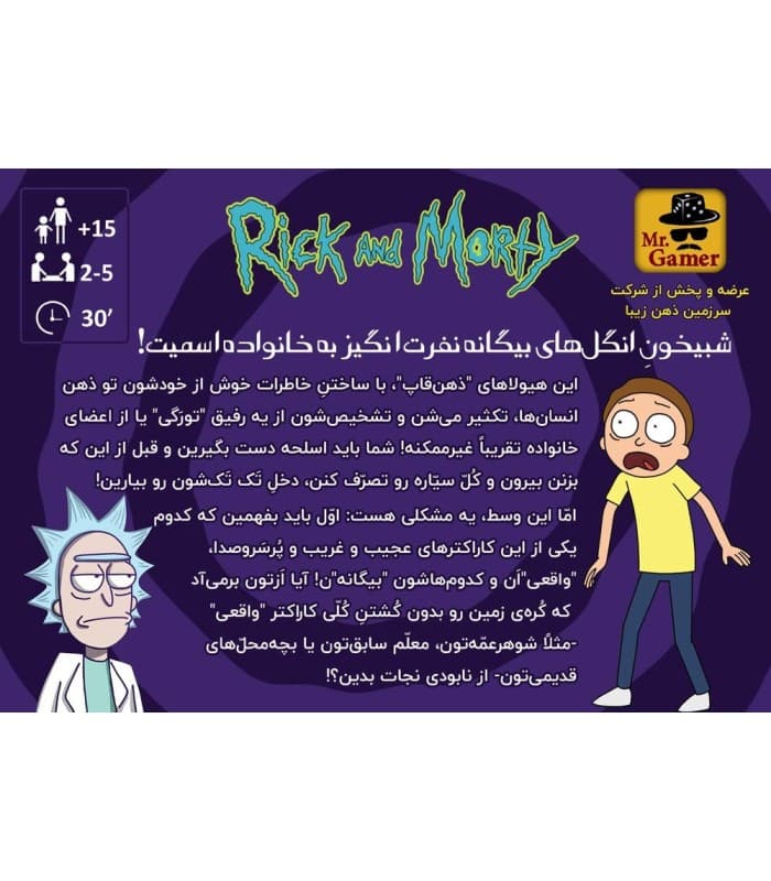 🎲 بازی ریک و مورتی: یادآوری کامل (Rick and Morty: Total Rickall) — تصویر ۳