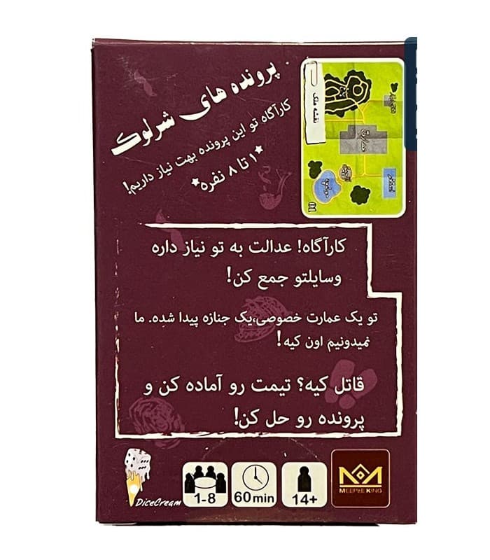🎩 بازی ایرانی شرلوک: مرگ در ۴ جولای | Sherlock Files — تصویر ۸