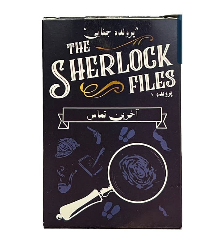 🎩 بازی ایرانی معمایی شرلوک: آخرین تماس | Sherlock Files – The Last Call