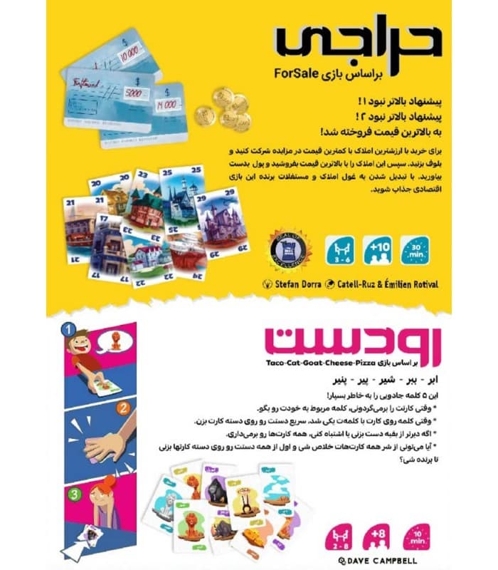 بازی ایرانی پک دوتایی حراجی و رودست | دو بازی در یک بسته جذاب — تصویر ۱۱