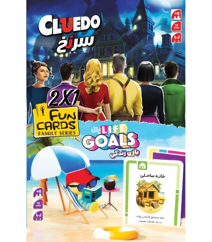🎲 پک دوگانه بازی ایرانی: سرنخ + بازی زندگی (Cluedo & The Game of Life)