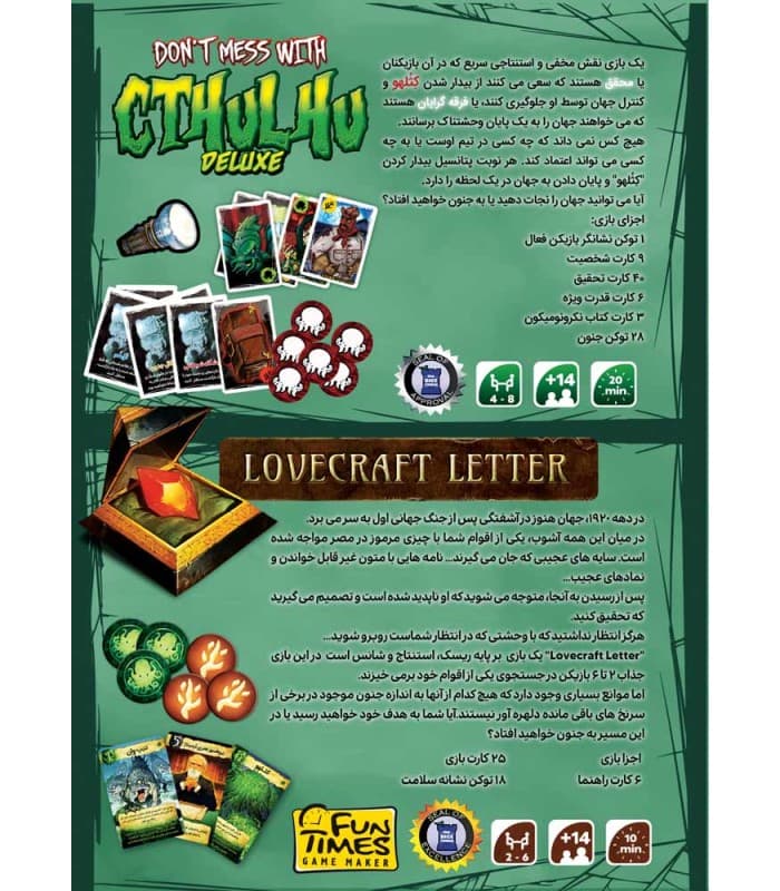 بازی ایرانی پک دوتایی کثولهو و لاوکرفت – دنیای رازآلود لاوکرفت در یک جعبه! — تصویر ۱۱