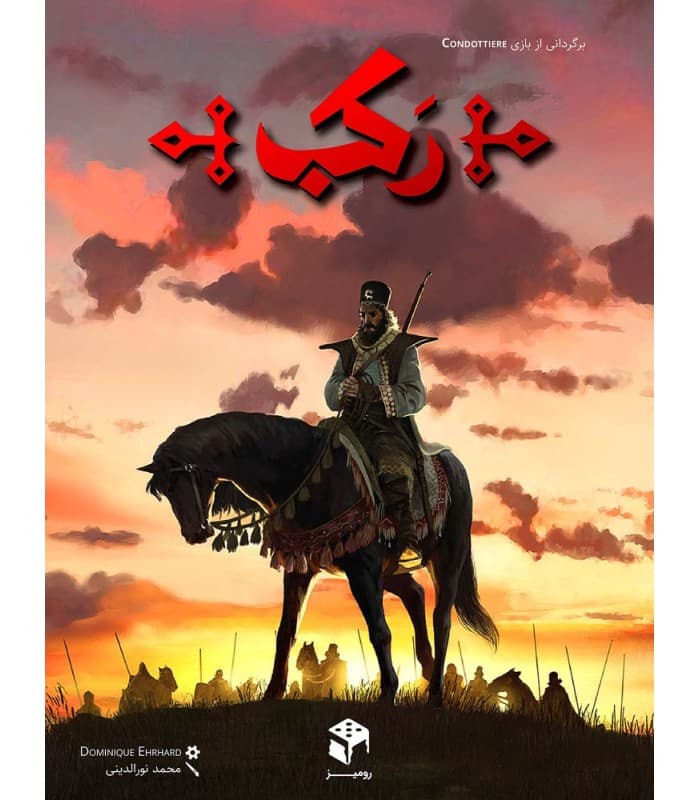 ⚔️ بازی فکری ایرانی «رَکب» | نبردی هوشمندانه با طعم بلوف و استراتژی!