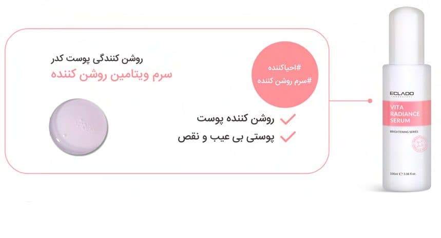 سرم ویتامین روشن کننده اکلادو — تصویر ۵
