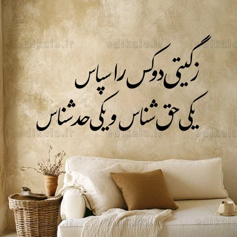حروف کالیگرافی طرح ز گیتی دو کس را سپاس شماره 1 در پنج جنس مختلف و ابعاد انتخابی+فایل کورل — تصویر ۸