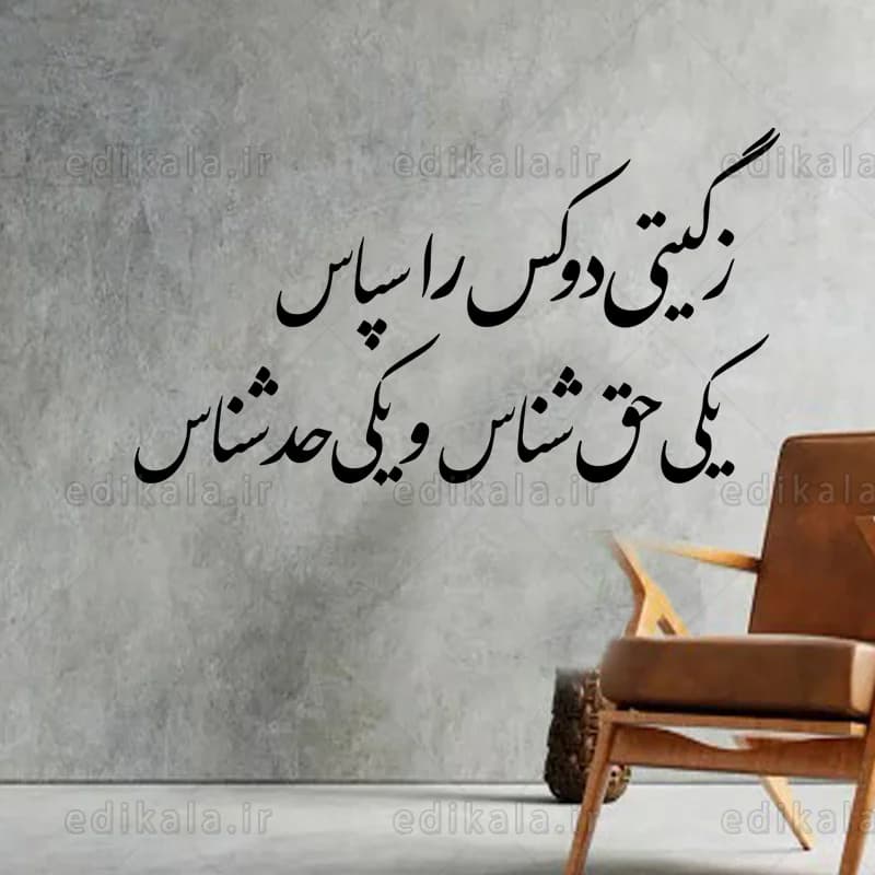 حروف کالیگرافی طرح ز گیتی دو کس را سپاس شماره 1 در پنج جنس مختلف و ابعاد انتخابی+فایل کورل