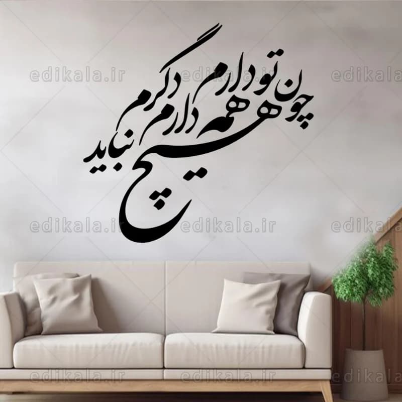 حروف کالیگرافی طرح چون تو دارم شماره 2 در پنج جنس مختلف و ابعاد انتخابی+فایل کورل — تصویر ۸