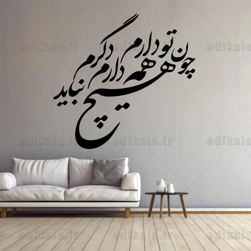 حروف کالیگرافی طرح چون تو دارم شماره 2 در پنج جنس مختلف و ابعاد انتخابی+فایل کورل — تصویر ۵