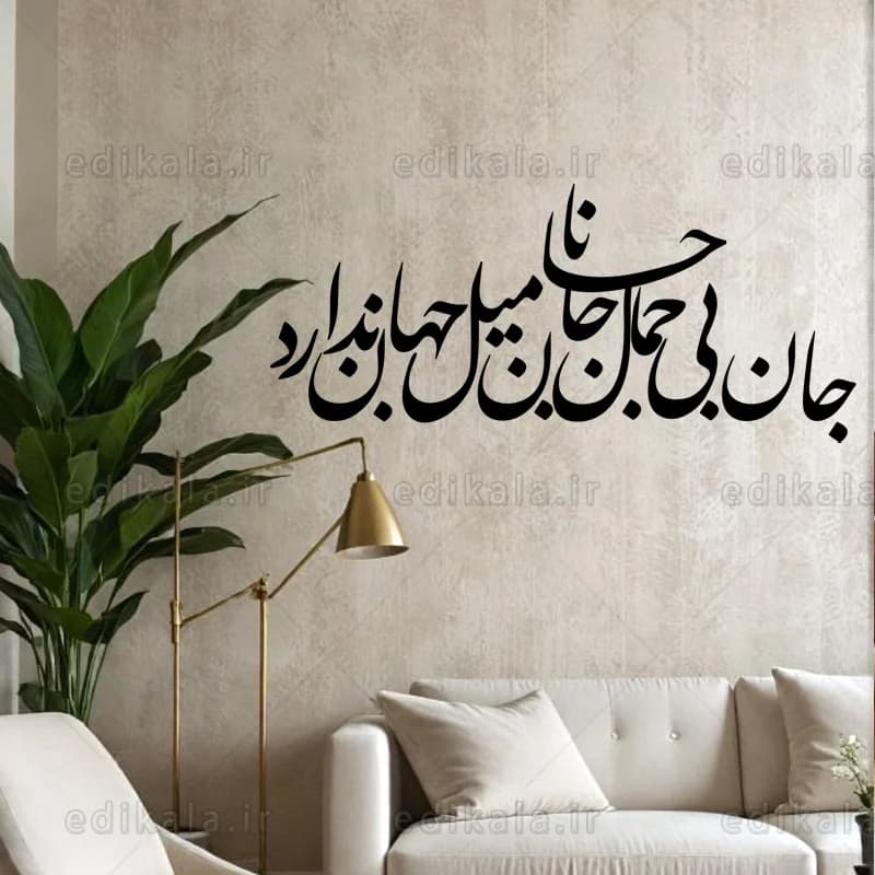 حروف کالیگرافی طرح جان بی جمال شماره 1 در پنج جنس مختلف و ابعاد انتخابی+فایل کورل — تصویر ۸
