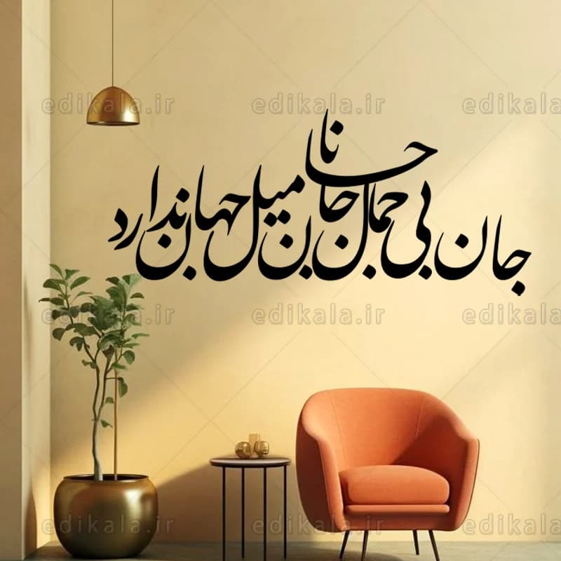 حروف کالیگرافی طرح جان بی جمال شماره 1 در پنج جنس مختلف و ابعاد انتخابی+فایل کورل — تصویر ۳
