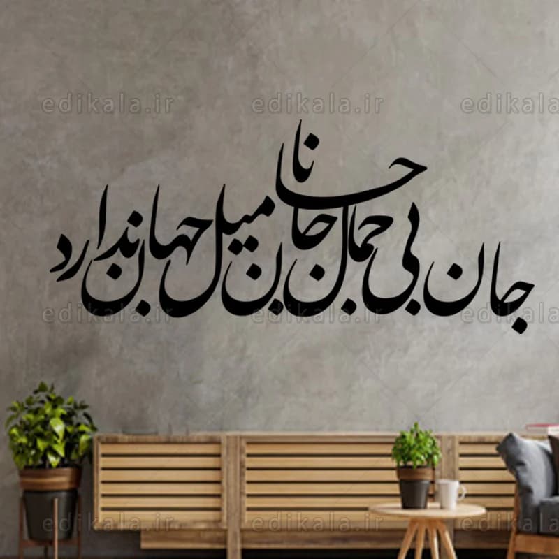 حروف کالیگرافی طرح جان بی جمال شماره 1 در پنج جنس مختلف و ابعاد انتخابی+فایل کورل