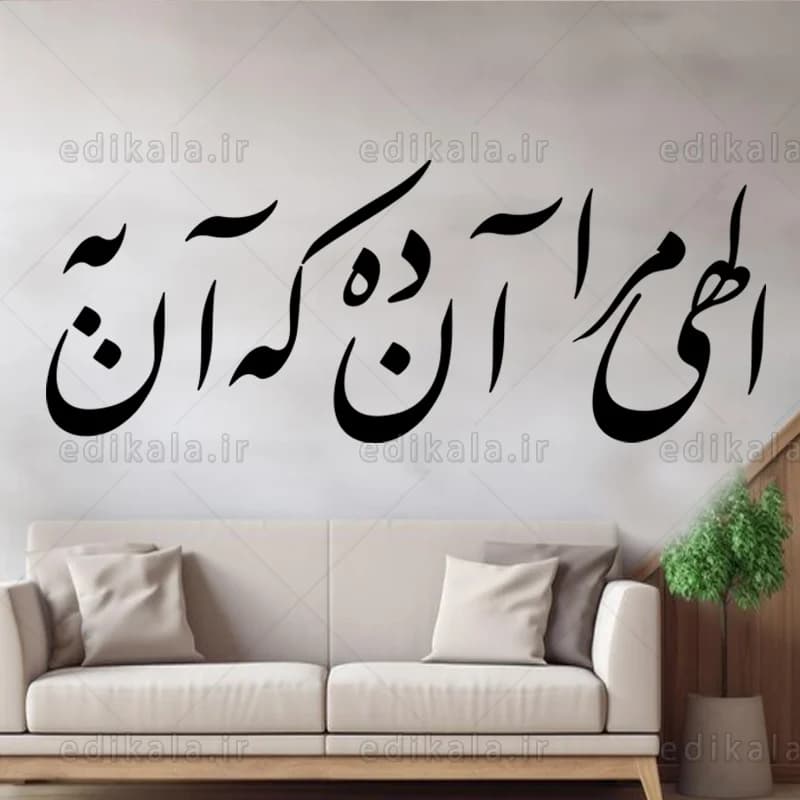 حروف کالیگرافی طرح الهی مرا آن ده شماره 1 در پنج جنس مختلف و ابعاد انتخابی+فایل کورل — تصویر ۸