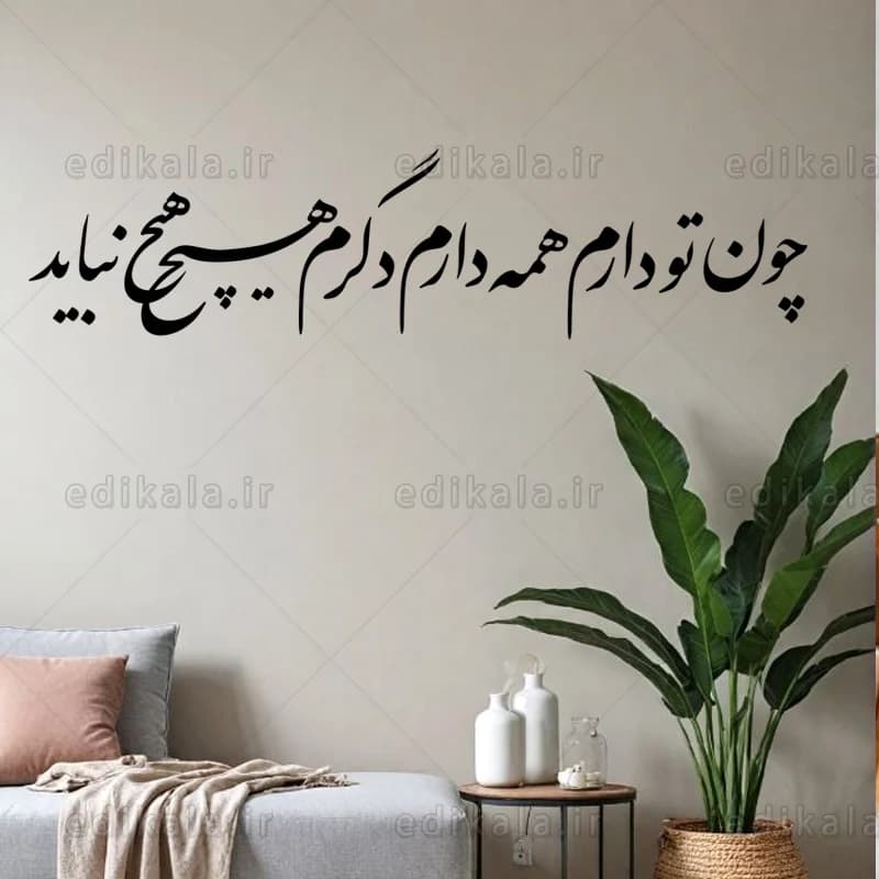 حروف کالیگرافی طرح چون تو دارم شماره 1 در پنج جنس مختلف و ابعاد انتخابی+فایل کورل