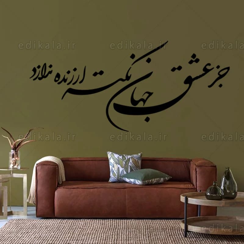 حروف کالیگرافی طرح جز عشق شماره 1 در پنج جنس مختلف و ابعاد انتخابی+فایل کورل — تصویر ۳