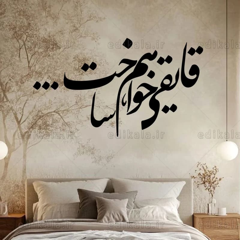 حروف کالیگرافی طرح قایقی خواهم ساخت شماره 1 در پنج جنس مختلف و ابعاد انتخابی+فایل کورل — تصویر ۸