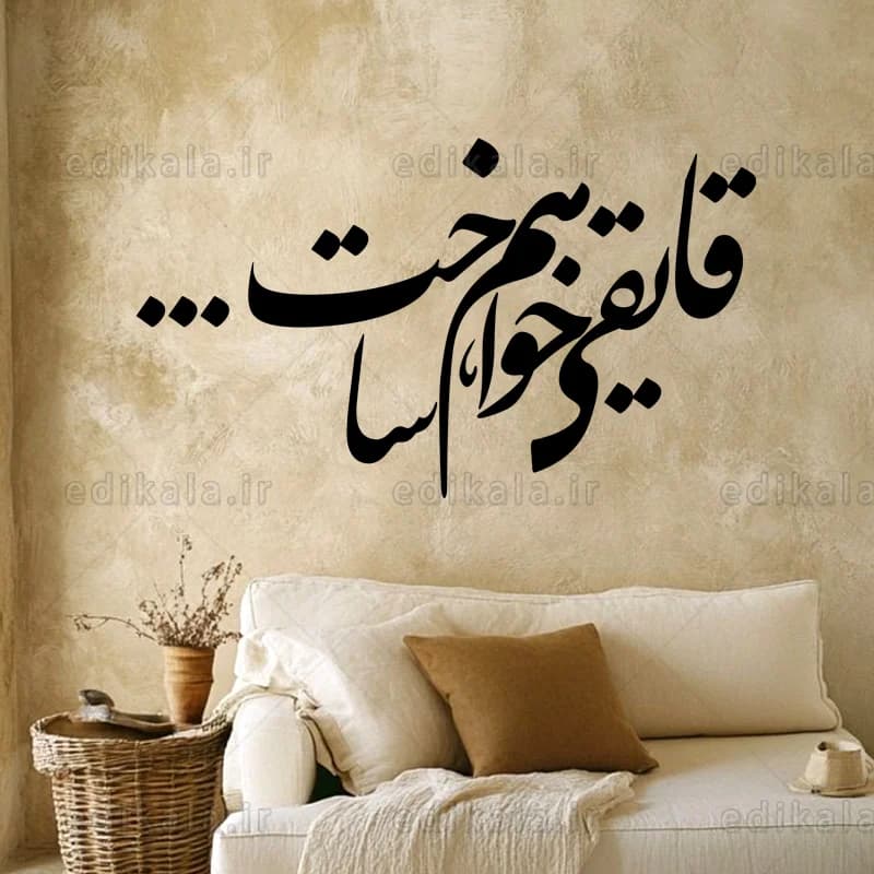 حروف کالیگرافی طرح قایقی خواهم ساخت شماره 1 در پنج جنس مختلف و ابعاد انتخابی+فایل کورل — تصویر ۷