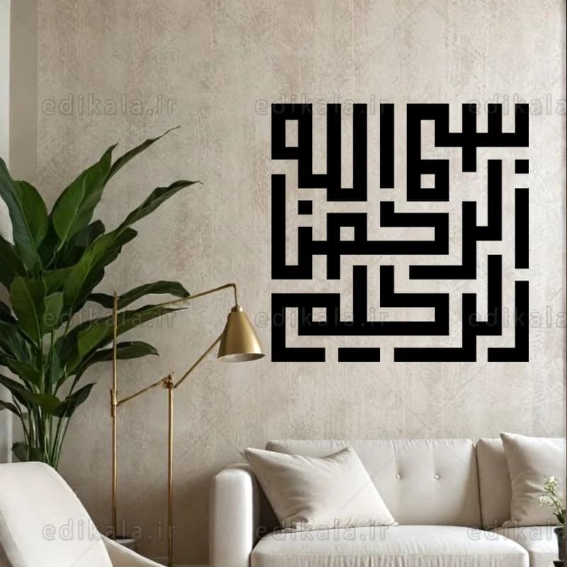 حروف کالیگرافی طرح بسم الله شماره 3 در پنج جنس مختلف و ابعاد انتخابی+فایل کورل — تصویر ۷