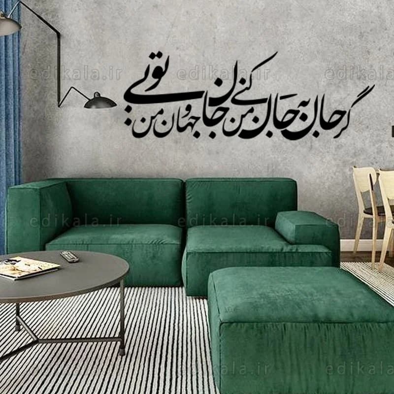 حروف کالیگرافی طرح جان و جهان من تویی شماره 1 در پنج جنس مختلف و ابعاد انتخابی+فایل کورل — تصویر ۹