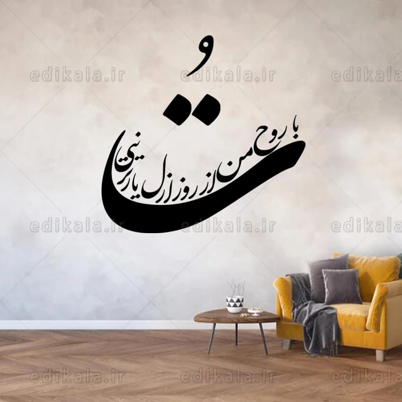 حروف کالیگرافی طرح تو با روح من شماره 1 در پنج جنس مختلف و ابعاد انتخابی+فایل کورل — تصویر ۳