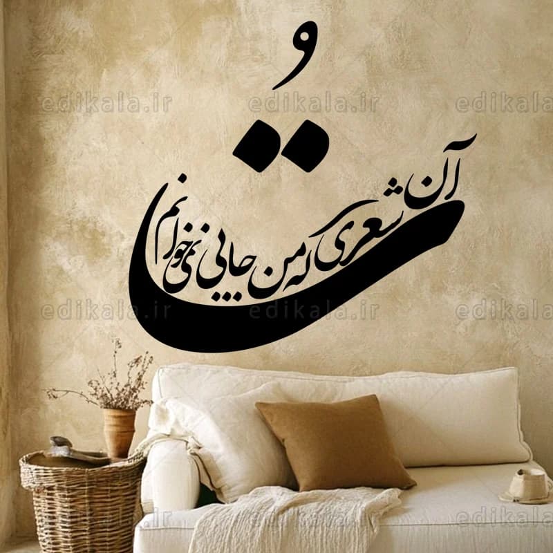 حروف کالیگرافی طرح تو آن شعری شماره 1 در پنج جنس مختلف و ابعاد انتخابی+فایل کورل — تصویر ۲