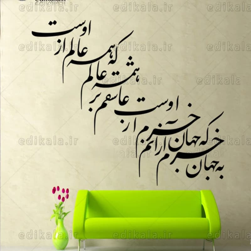 حروف کالیگرافی طرح همه عالم از اوست شماره 1 در پنج جنس مختلف و ابعاد انتخابی+فایل کورل — تصویر ۶