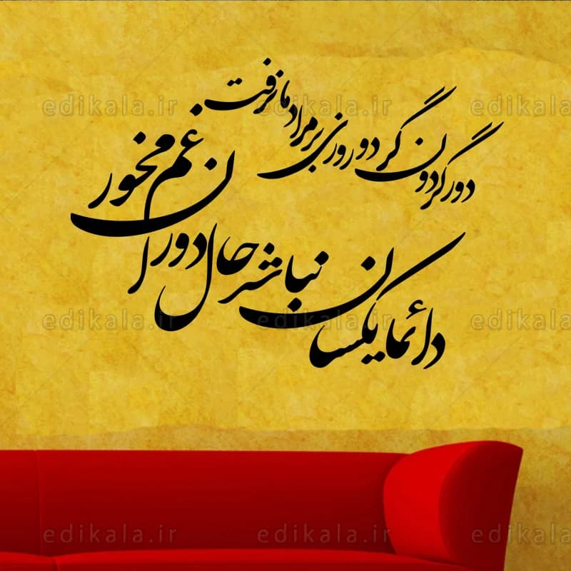 حروف کالیگرافی طرح غم مخور شماره 1 در پنج جنس مختلف و ابعاد انتخابی+فایل کورل — تصویر ۲