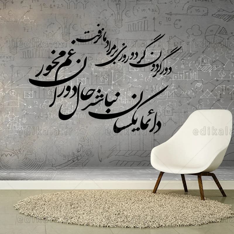 حروف کالیگرافی طرح غم مخور شماره 1 در پنج جنس مختلف و ابعاد انتخابی+فایل کورل — تصویر ۵