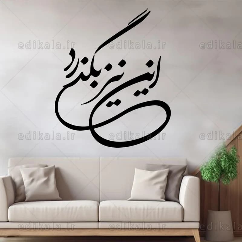 حروف کالیگرافی طرح این نیز بگذرد شماره 1 در پنج جنس مختلف و ابعاد انتخابی+فایل کورل — تصویر ۹