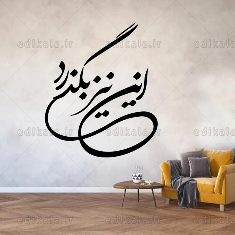 حروف کالیگرافی طرح این نیز بگذرد شماره 1 در پنج جنس مختلف و ابعاد انتخابی+فایل کورل — تصویر ۲