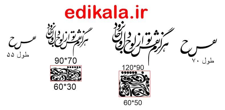 حروف کالیگرافی طرح هرگزم نقش تو شماره 1 در پنج جنس مختلف و ابعاد انتخابی+فایل کورل — تصویر ۷