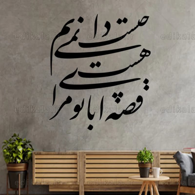 حروف کالیگرافی طرح قصه ای با تو مرا هست شماره 1 در پنج جنس مختلف و ابعاد انتخابی+فایل کورل — تصویر ۷