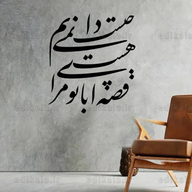 حروف کالیگرافی طرح قصه ای با تو مرا هست شماره 1 در پنج جنس مختلف و ابعاد انتخابی+فایل کورل — تصویر ۶