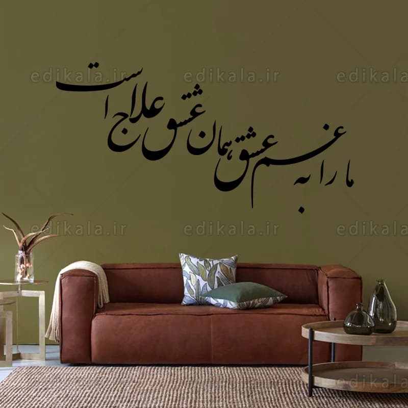 حروف کالیگرافی طرح مارا به غم عشق شماره 1 در پنج جنس مختلف و ابعاد انتخابی+فایل کورل — تصویر ۸