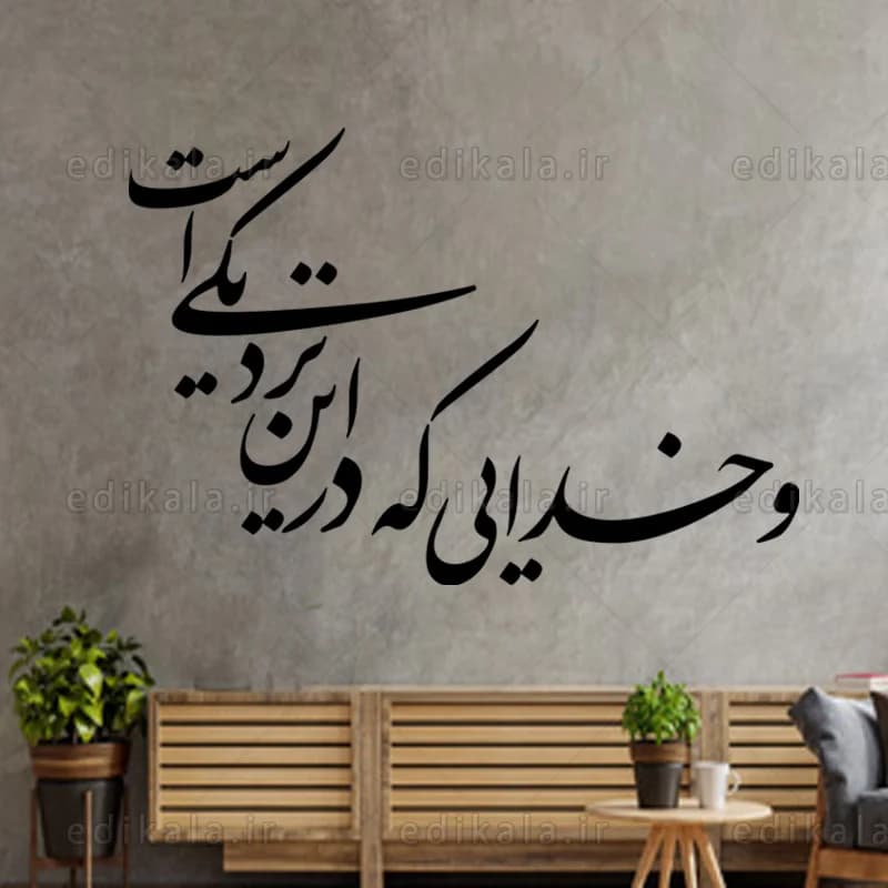 حروف کالیگرافی طرح و خدایی که در این نزدیکی است شماره 1 در پنج جنس مختلف و ابعاد انتخابی+فایل کورل — تصویر ۴