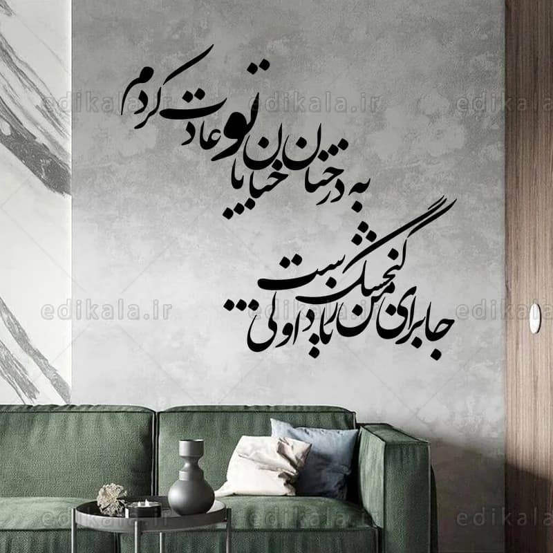حروف کالیگرافی طرح جا برای من گنجشک زیاد است در پنج جنس مختلف و ابعاد انتخابی+فایل کورل — تصویر ۳