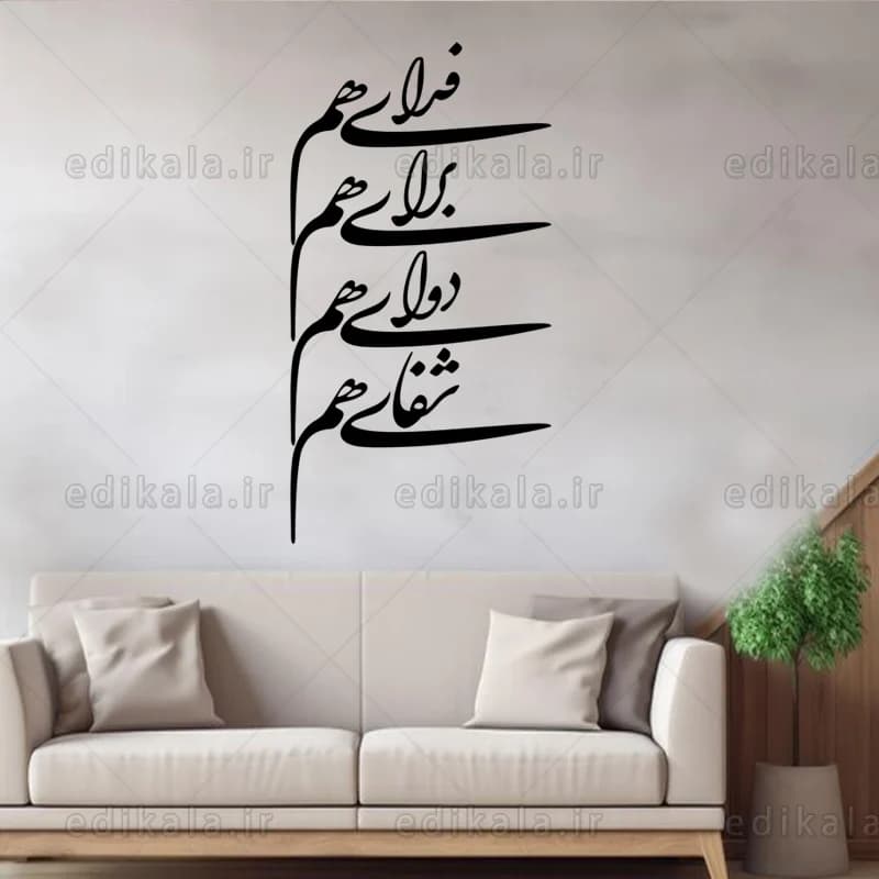 حروف کالیگرافی طرح فدای هم در پنج جنس مختلف و ابعاد انتخابی+فایل کورل — تصویر ۹
