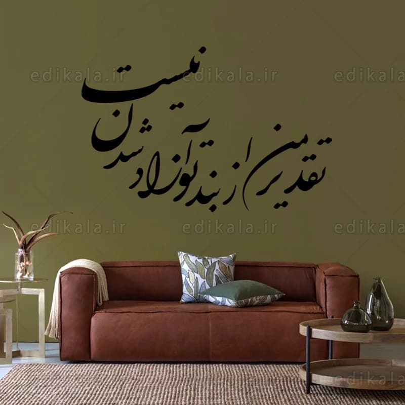 حروف کالیگرافی طرح تقدیر من در پنج جنس مختلف و ابعاد انتخابی+فایل کورل — تصویر ۷