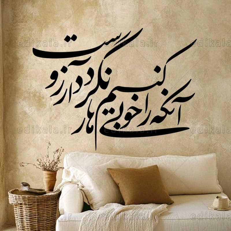 حروف کالیگرافی طرح آنکه را خوبی کنیم در پنج جنس مختلف و ابعاد انتخابی+فایل کورل — تصویر ۶