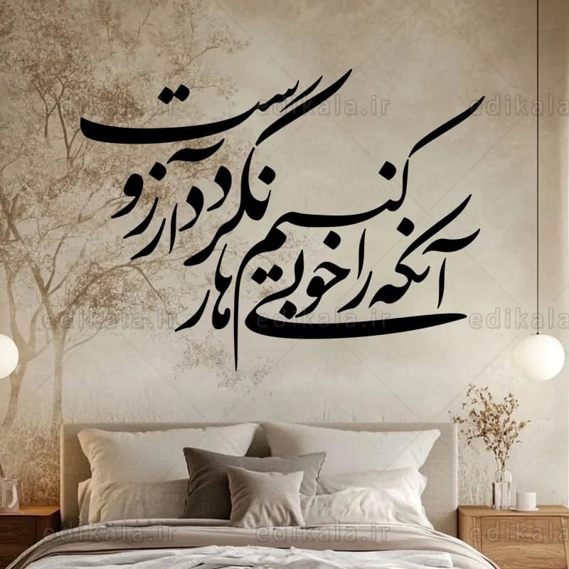حروف کالیگرافی طرح آنکه را خوبی کنیم در پنج جنس مختلف و ابعاد انتخابی+فایل کورل — تصویر ۸