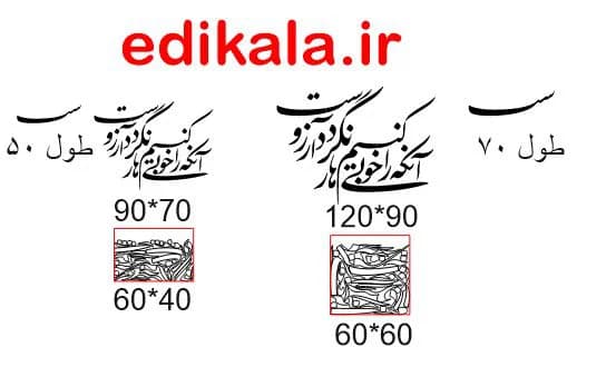 حروف کالیگرافی طرح آنکه را خوبی کنیم در پنج جنس مختلف و ابعاد انتخابی+فایل کورل — تصویر ۷