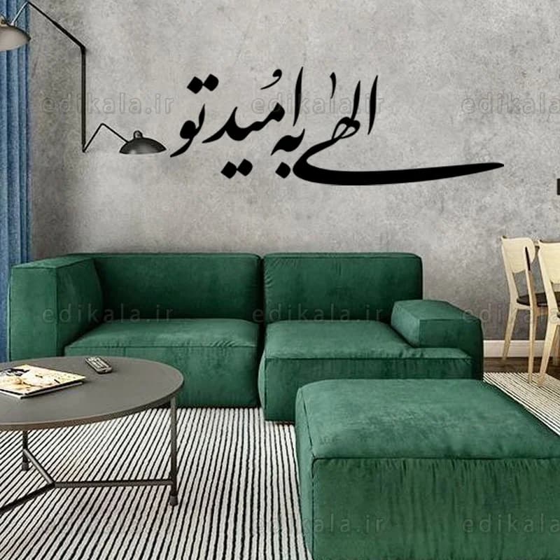 حروف کالیگرافی طرح الهی به امید تو در پنج جنس مختلف و ابعاد انتخابی+فایل کورل