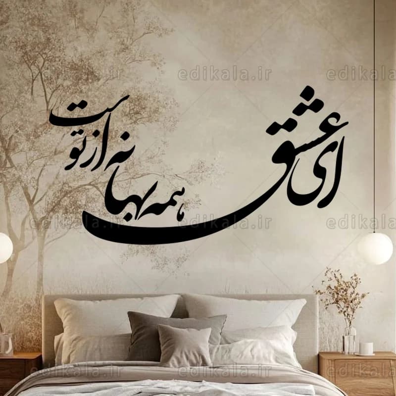 حروف کالیگرافی طرح ای عشق در پنج جنس مختلف و ابعاد انتخابی+فایل کورل — تصویر ۷