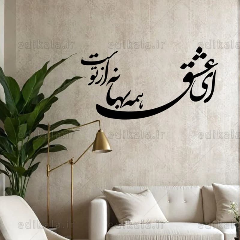 حروف کالیگرافی طرح ای عشق در پنج جنس مختلف و ابعاد انتخابی+فایل کورل