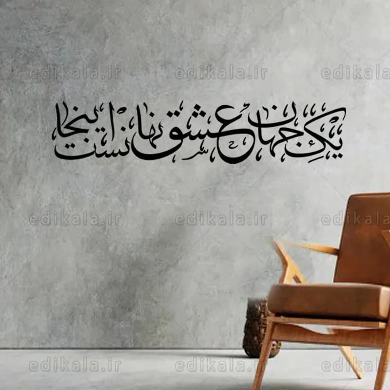 حروف کالیگرافی طرح یک جهان عشق شماره 2 در پنج جنس مختلف و ابعاد انتخابی+فایل کورل — تصویر ۸
