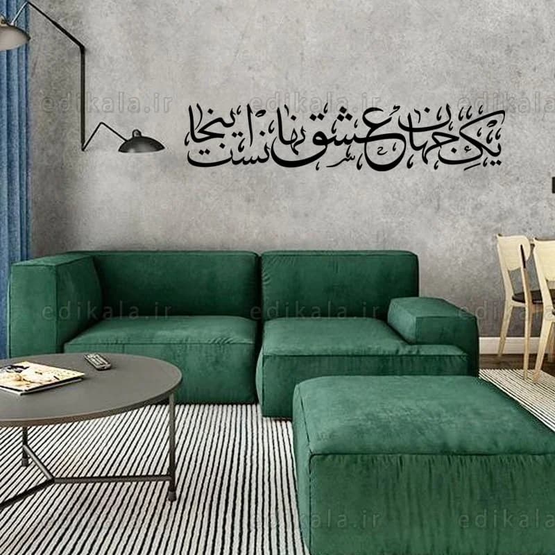 حروف کالیگرافی طرح یک جهان عشق شماره 2 در پنج جنس مختلف و ابعاد انتخابی+فایل کورل — تصویر ۶